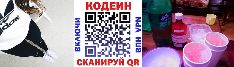 Кодеин Purple Drank  Большой Камень 